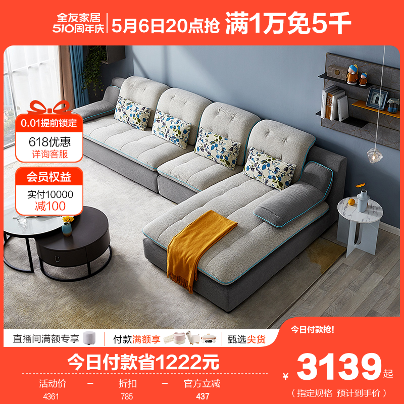 全友家居布艺沙发简约现代小户型客厅家具组合布沙发经济型102136