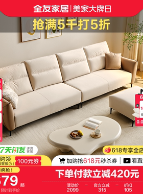 全友家居现代简约布艺沙发客厅2024年新款科技布奶油风沙发111036