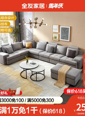 全友家居现代简约布艺沙发客厅家具组合套装U型L型转角沙发102117