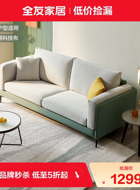 全友家居布艺沙发客厅现代简约小户型双人沙发卧室科技布沙发家具
