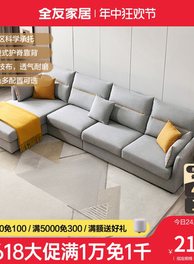 全友家居转角沙发现代简约沙发组合仿棉麻布艺沙发客厅家具102506
