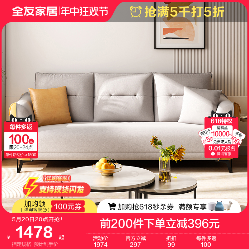 全友家居现代简约布艺沙发小户型客厅公寓出租房屋直排沙发102678