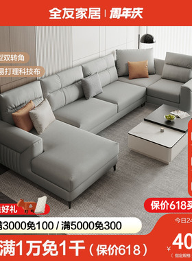 全友家居现代简约布艺沙发客厅家用大户型U型科技布沙发111033