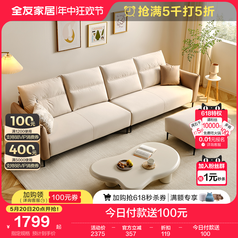 全友家居现代简约布艺沙发客厅2024年新款科技布奶油风沙发111036