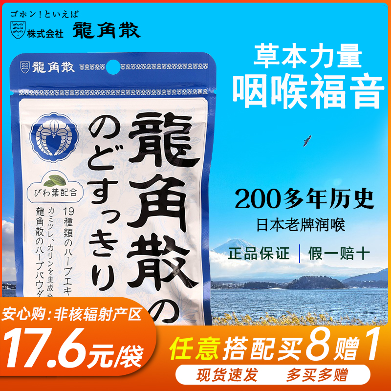 日本进口*龙角散原味清凉润喉糖袋装100g 家庭常备薄荷糖进口代购