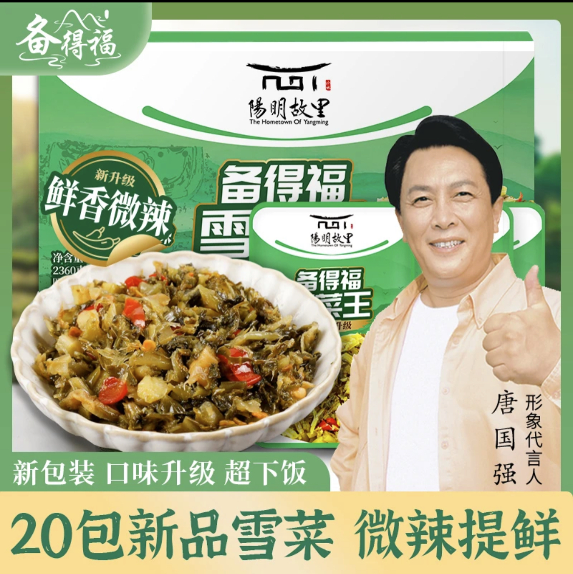 20包雪菜王 鲜香咸菜腌菜雪里蕻下饭菜