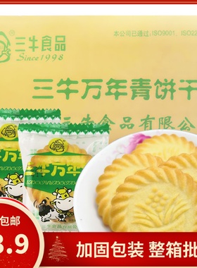 上海特产正宗三牛万年青500g香葱皇椒盐酥饼干葱香味早餐零食包邮