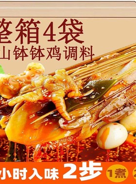 四川乐山钵钵鸡调料食材冷锅串串香特色美食特产火锅麻辣烫底料包