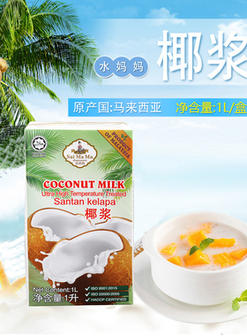 水妈妈椰浆1L*12盒马来西亚进口椰汁椰奶原料 西米露奶茶甜品原料