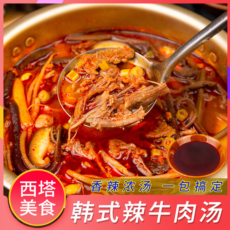 西塔金顺子韩式辣汤牛肉汤180g半成品美食炖汤调味煮汤煮面调味料