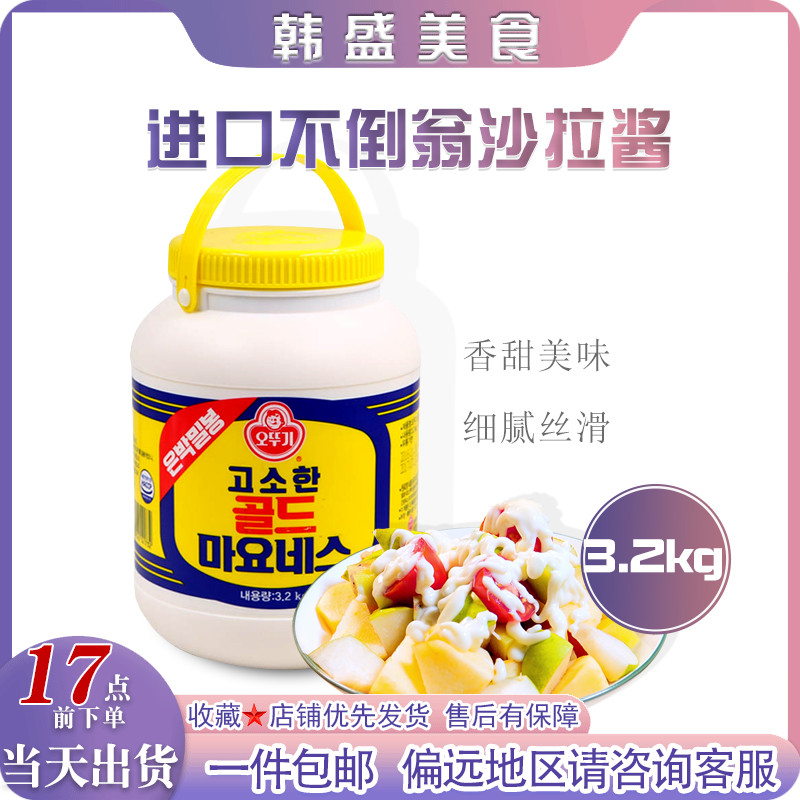韩国进口不倒翁沙拉酱3.2kg蛋黄酱水果色拉酱奥土基调味酱桶装商