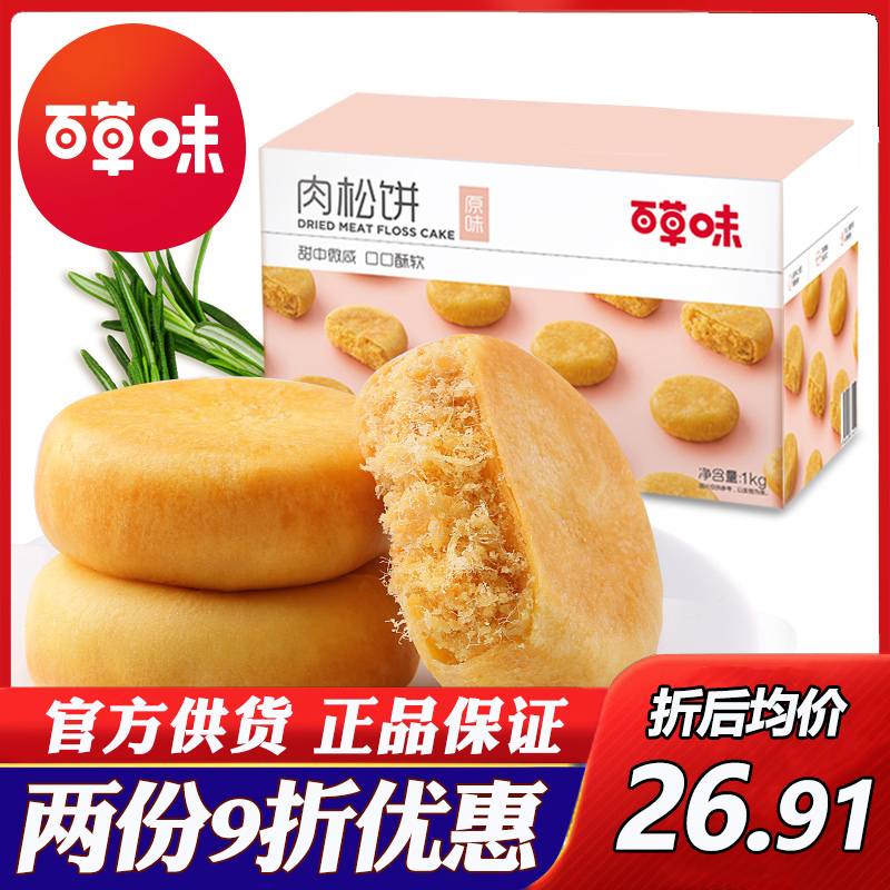 百草味肉松饼1kg早餐面包传统糕点特色小吃美食点心网红休闲零食