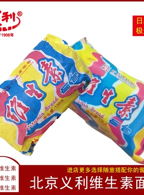 义利维生素面包135g北京特产小吃手工零食糕点早餐面包6个免邮
