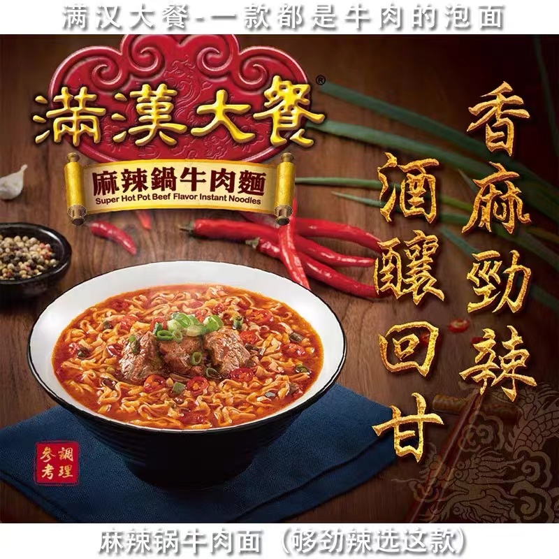 台湾特产懒人速食方便面拉面满汉大餐台式牛肉面麻辣香锅酸菜泡面