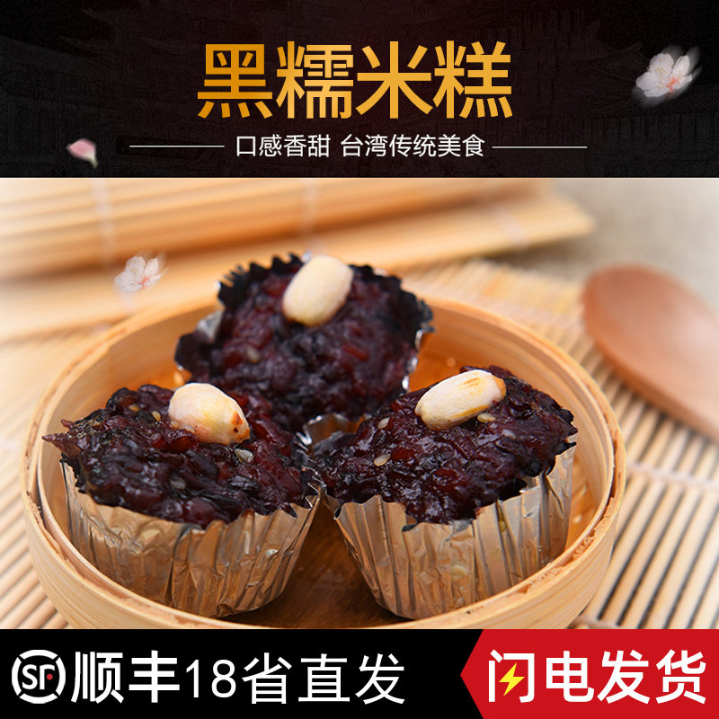 阿诺黑米糕速冻生制品黑糯米糕台湾传统美食点心早点餐饮360g12只