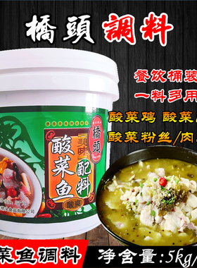 重庆特产 桥头酸菜鱼调味料5kg餐饮桶装 酸菜粉丝肥牛鱼火锅作料