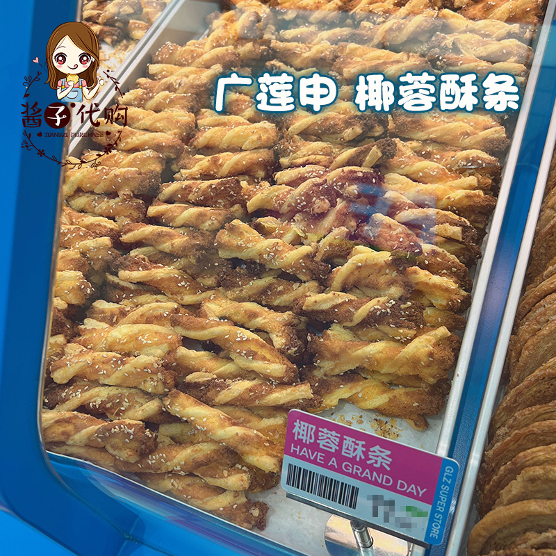 酱子代购 上海美食广莲申椰蓉酥条 梅干菜酥条点心休闲零食 500g