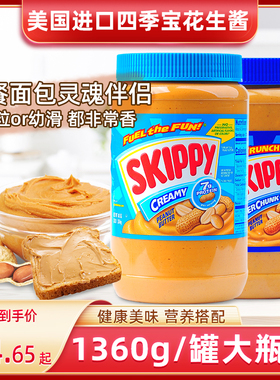 包邮美国产SKIPPY粗颗粒花生酱1.36kg四季宝早餐伴侣进口佐餐佳品