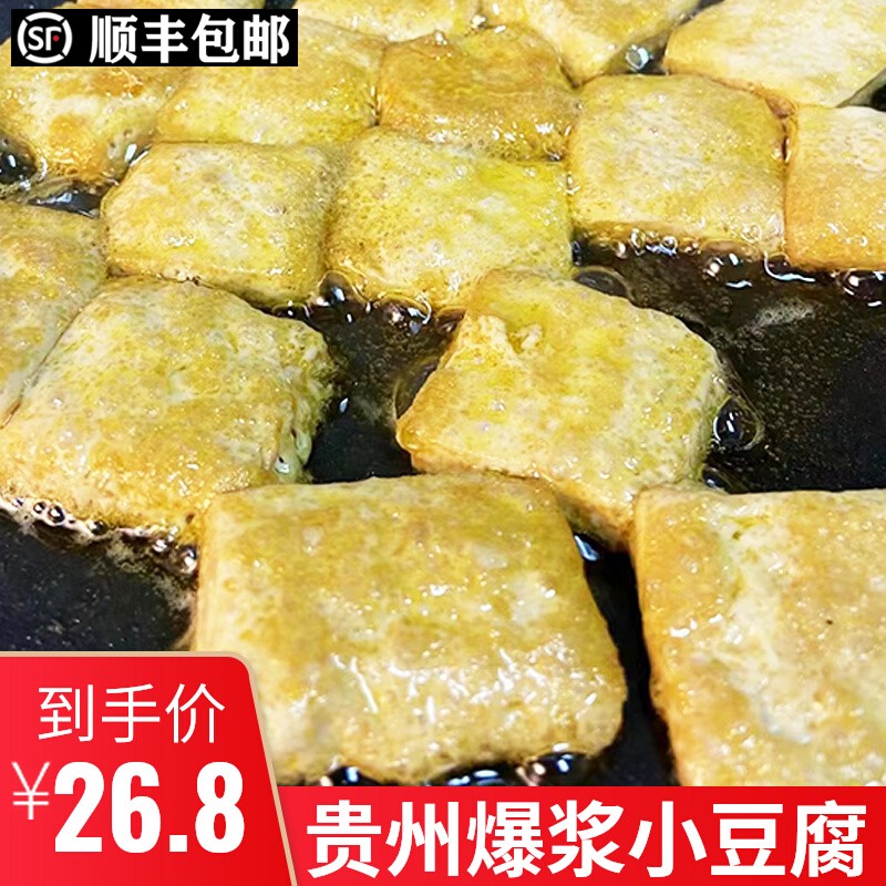 贵州爆浆豆腐贵阳夜市美食包浆小豆腐碳烤小豆腐油炸烧烤小吃毕节