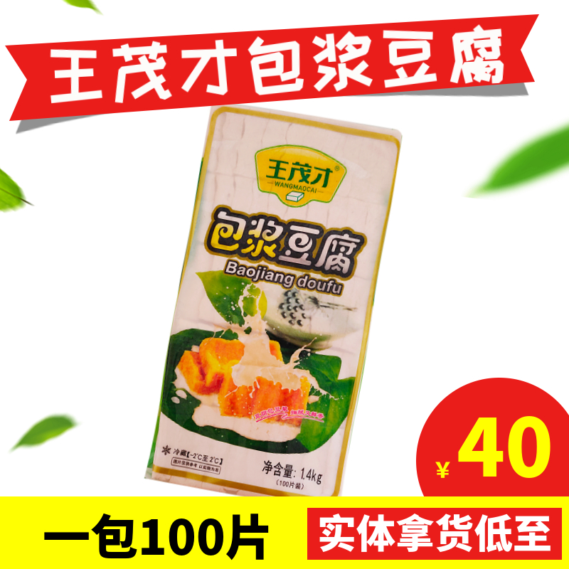 贵州特产包浆豆腐小豆腐王茂才包浆豆腐炭烤包浆豆腐100片包邮