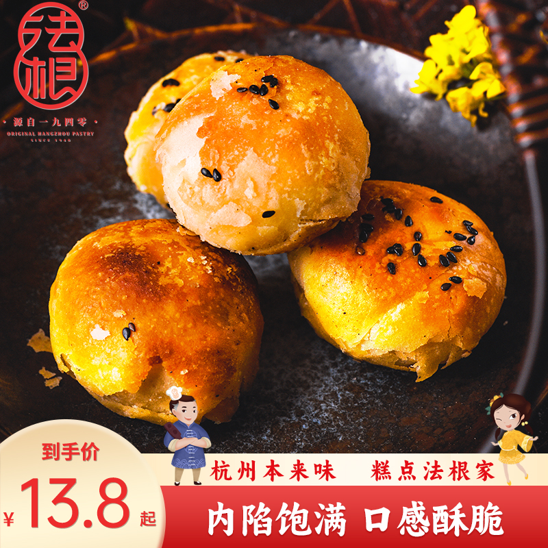 法根椒盐小烧饼干400g杭州特产手工传统糕点点心零食特产小吃美食