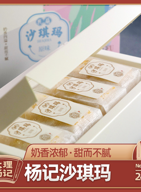 大理特产杨记乳扇沙琪玛云南纯手工美食传统坚果糕点网红零食246g
