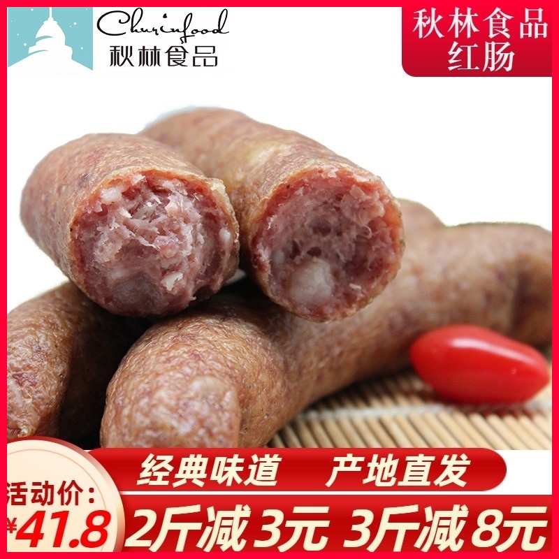 哈尔滨秋林食品红肠正宗蒜香熟食香肠儿童肠东北特产零食小吃美食