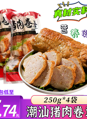 潮汕猪肉卷章250g隆江特产潮汕肉卷肉饼手工广章肉条丸类美食