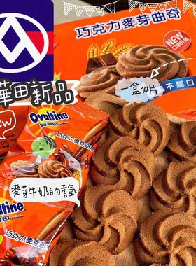 台湾美食 阿华田巧克力麦芽曲奇饼干特浓可可饼干零食 全联新品