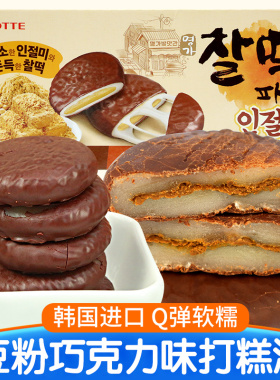 韩国进口乐天巧克力打糕派180g盒糯米饼夹心年糕点心麻薯零食早餐