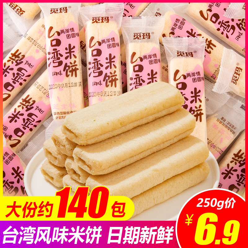 台湾风味米饼芝士味膨化米酥夹心饼干儿童解馋小吃休闲即食品袋装