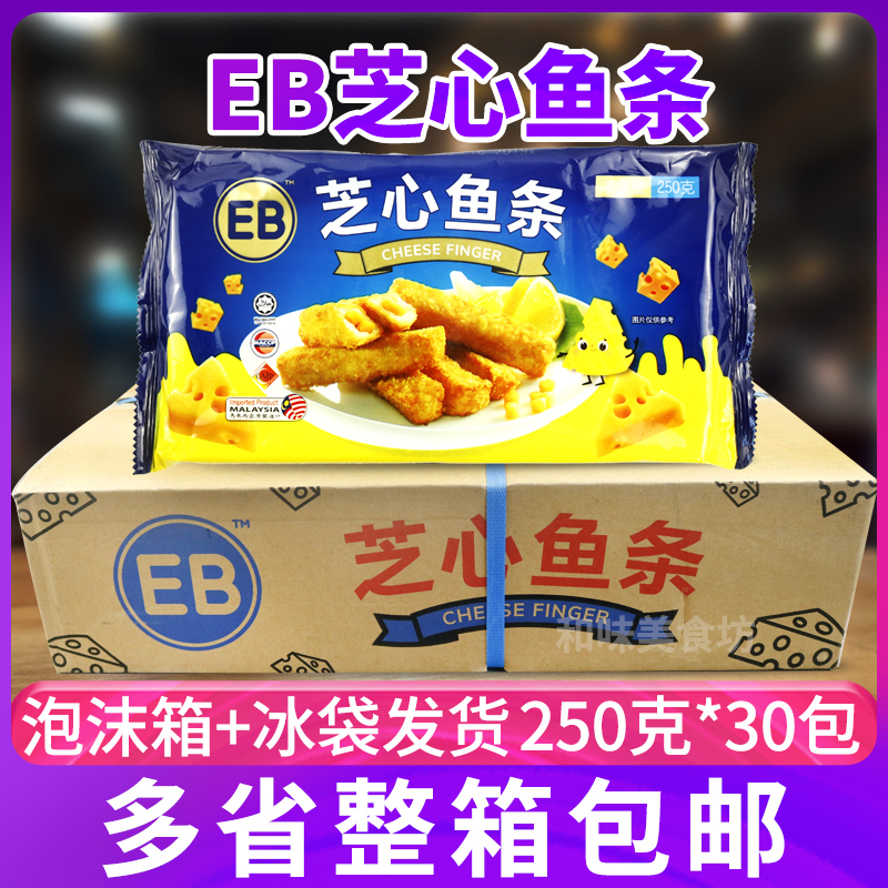 EB芝心鱼条芝士鱼条奶酪鱼条冷冻西餐油炸小吃整箱30包/250g