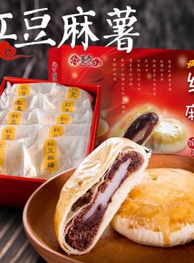 台湾糕点早餐趸泰红豆之恋夹心麻薯网红美食Q饼10个年货圣诞礼盒
