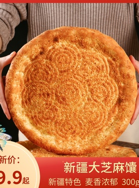 豆尚果品新疆大芝麻馕饼传统原味手工特色烤馕小吃早餐美食充饥