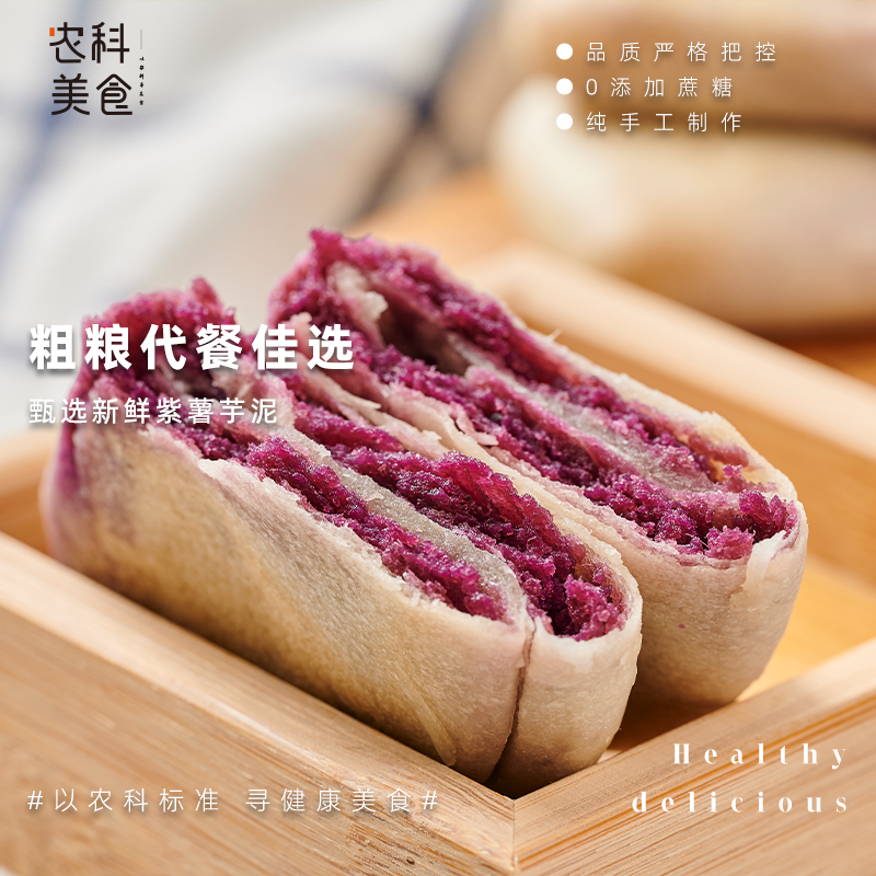 【99元任选7】紫薯芋泥饼健康无添蔗糖代餐早餐面包饱腹小吃零食