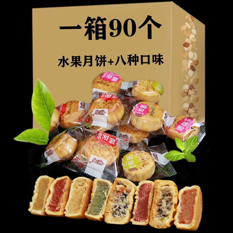 【8种口味】水果月饼五仁多口味豆沙凤梨广式小月饼独立包装零食
