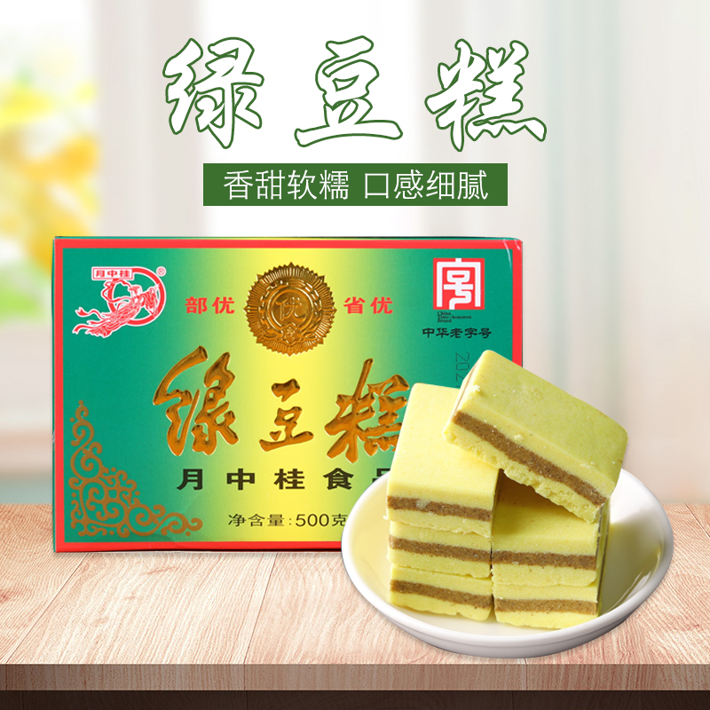 月中桂云南特产昭通绿豆糕500克 黑芝麻糕传统糕点 小吃零食点心