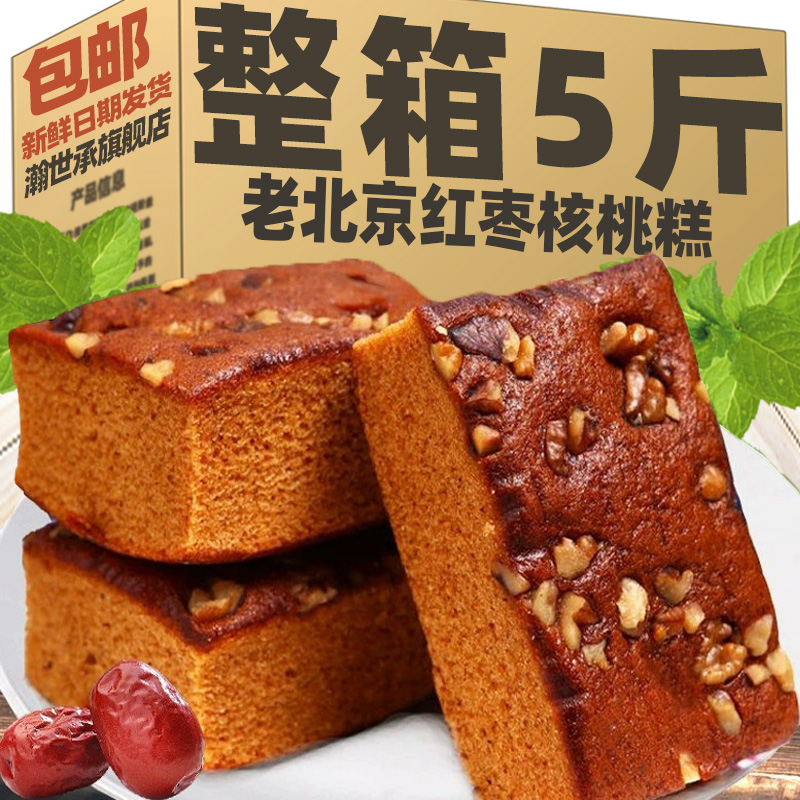 老北京枣糕整箱核桃软糕点面包红枣蛋糕点心营养早餐大全各种美食