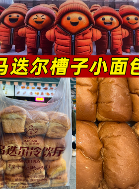马迭尔面包槽子老式面包哈尔滨中央大街特产年货零食葡萄干老面包