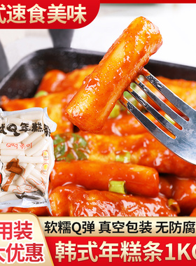 韩式炒年糕条韩国正宗甜辣速食部对火锅食材半成品美食盛源来商用
