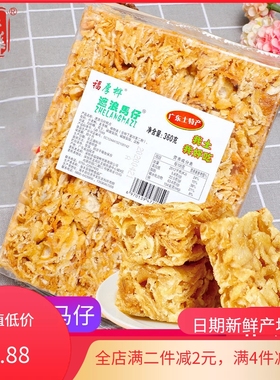 沙琪玛广东特产遮浪马仔传统小吃潮汕正宗美食休闲零食