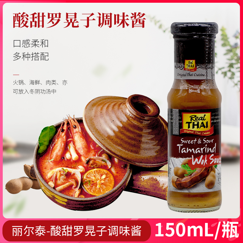 泰国进口丽尔泰 酸甜罗晃子酱150ml 罗望子酸角酱海鲜汤泰式炒粉