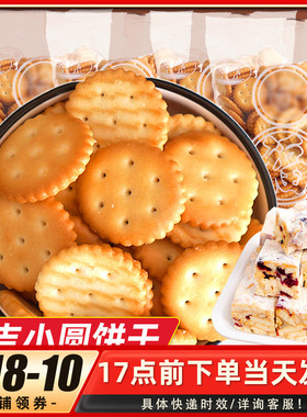 豫吉雪花酥饼干 小奇福零食小圆饼干棉花糖牛轧糖专用烘焙原材料