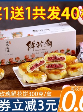 玫瑰鲜花饼云南特产老式传统糕点零食小吃休闲食品面包美食饼整箱
