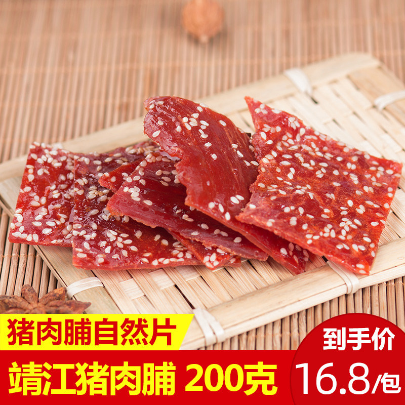 靖江猪肉脯200g副片自然片蜜汁肉类美食休闲零食熟食肉干特产小吃