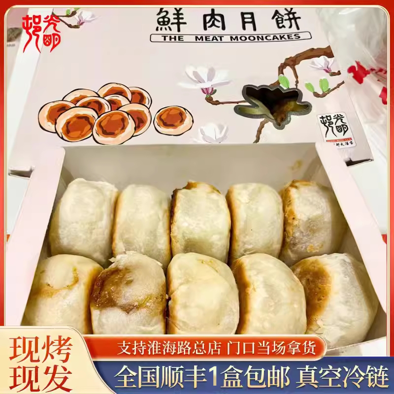 光明村光明邨鲜肉月饼上海淮海路总店招牌月饼10个可闪送一件包邮