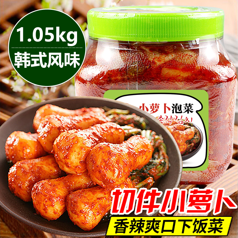 清潭洞小萝卜泡菜韩国萝卜泡菜酸甜韩式腌制朝鲜东北下饭菜1.05kg