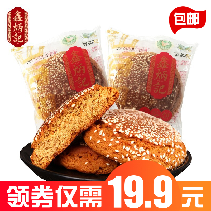 鑫炳记太谷饼原味红枣味面包点心山西传统糕点零食特产早餐小饼子