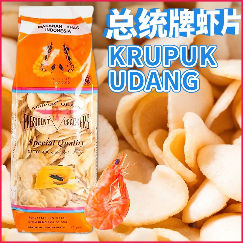 印尼特产PRESIDENT总统牌虾片400g 小片需油炸鲜虾片KRUPUK UDAN