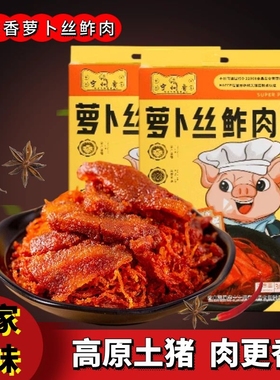 云南萝卜丝鲊肉玉溪特产宁州香农家自制半成品美食零食品地方特产